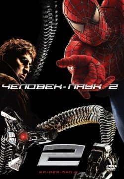 Человек-паук 2 (2004) смотреть онлайн в HD 1080 720